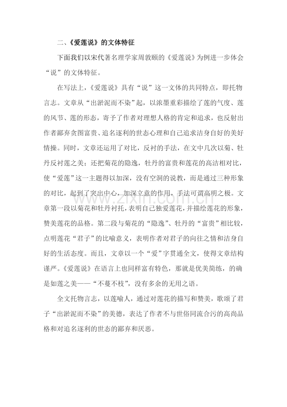 “说”的文体特征.doc_第2页