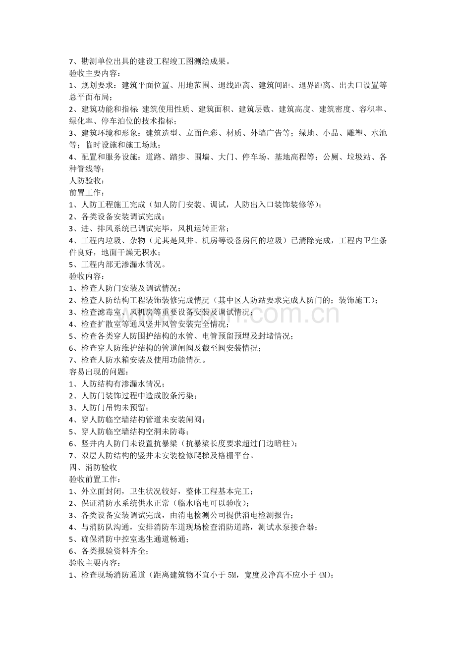 节能、规划、人防及消防验收顺序及前置条件.doc_第2页