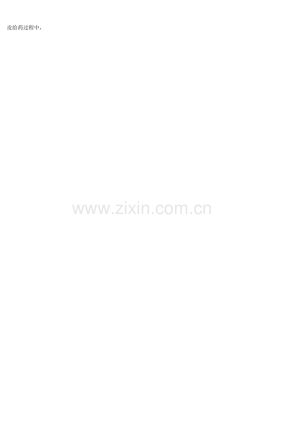 20(S)原人参二醇的药学与生物活性研究进展-.doc_第2页