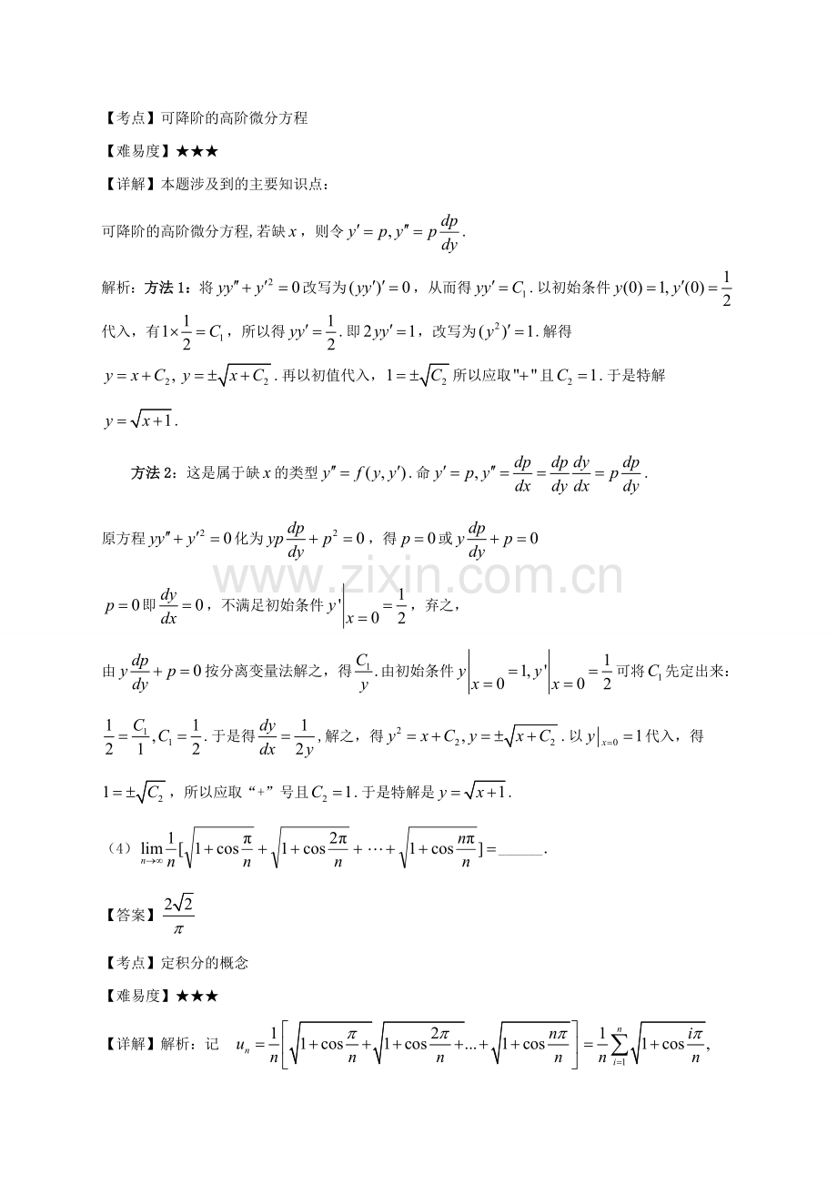 2002年考研数学二试题及答案.doc_第2页