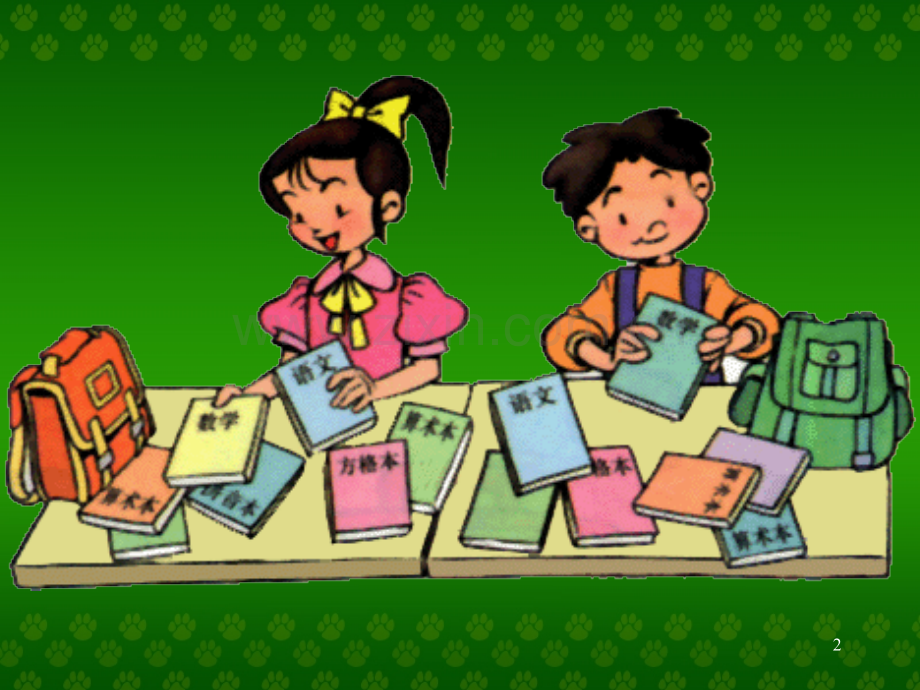 《整理书包》教学(课堂PPT).ppt_第2页