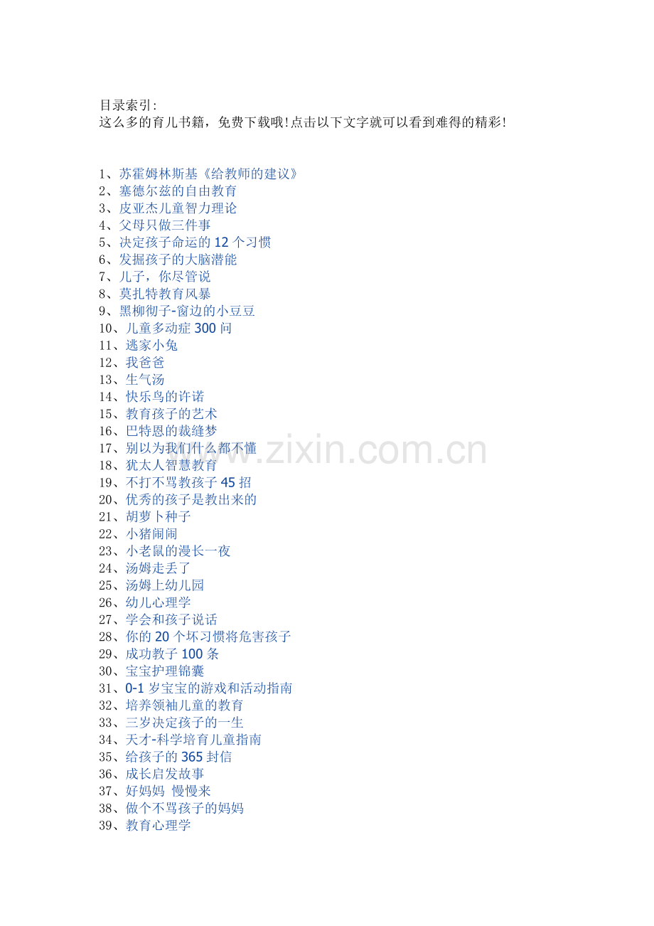 200本经典育儿书籍下载.doc_第1页