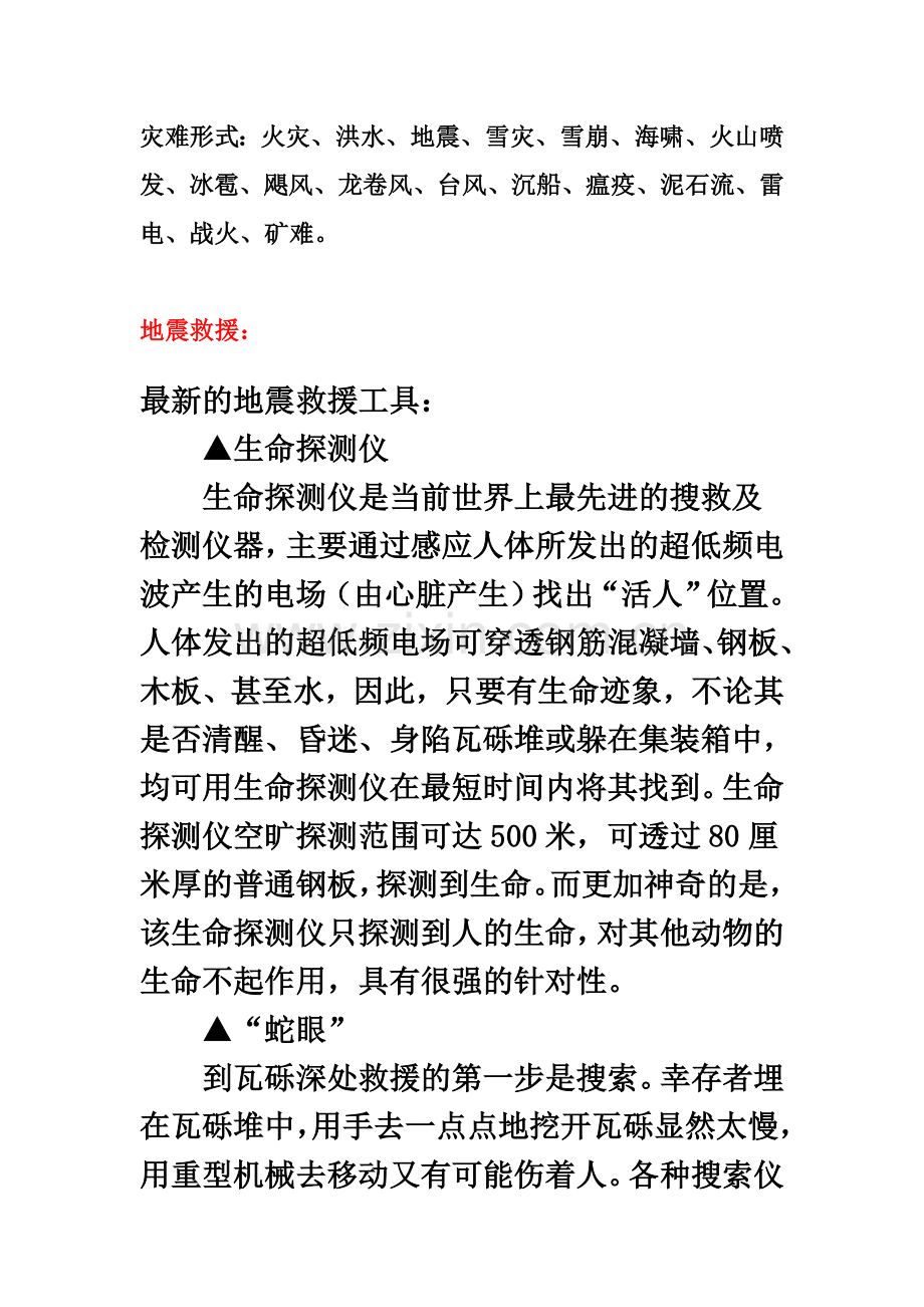 地震救援工具.doc_第1页