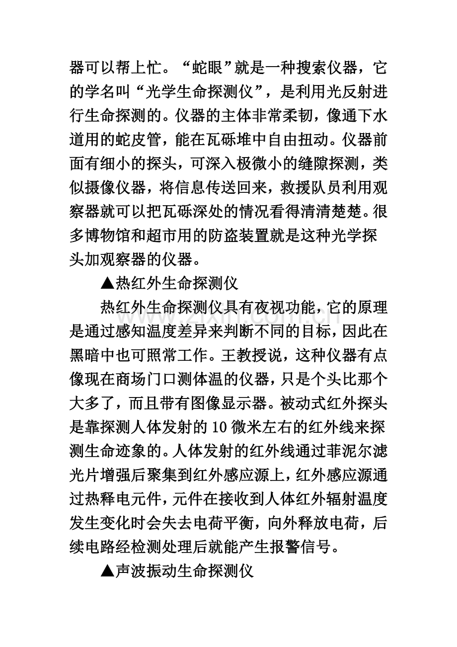 地震救援工具.doc_第2页