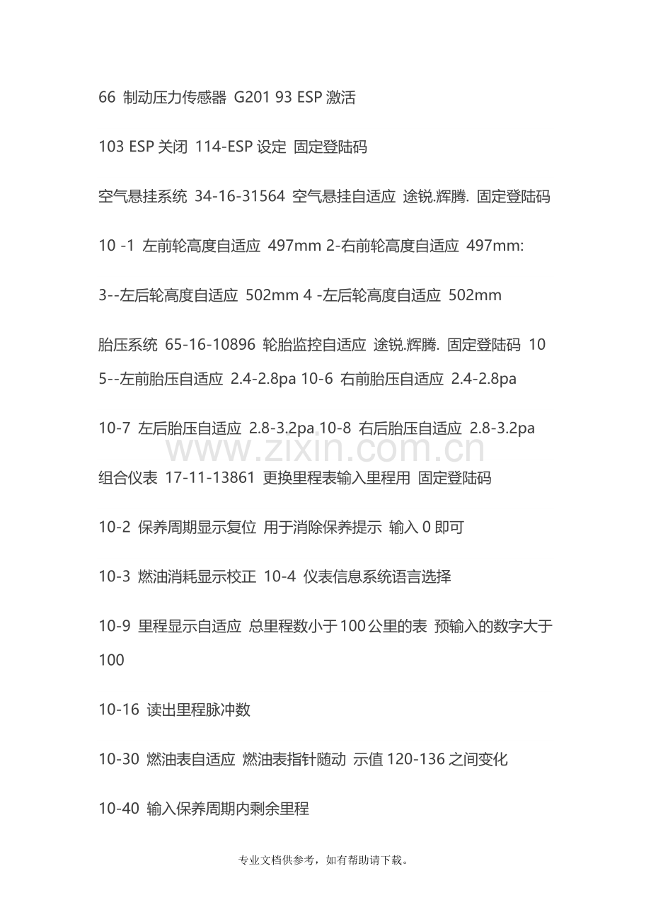大众车系所有匹配设置通道号.doc_第2页