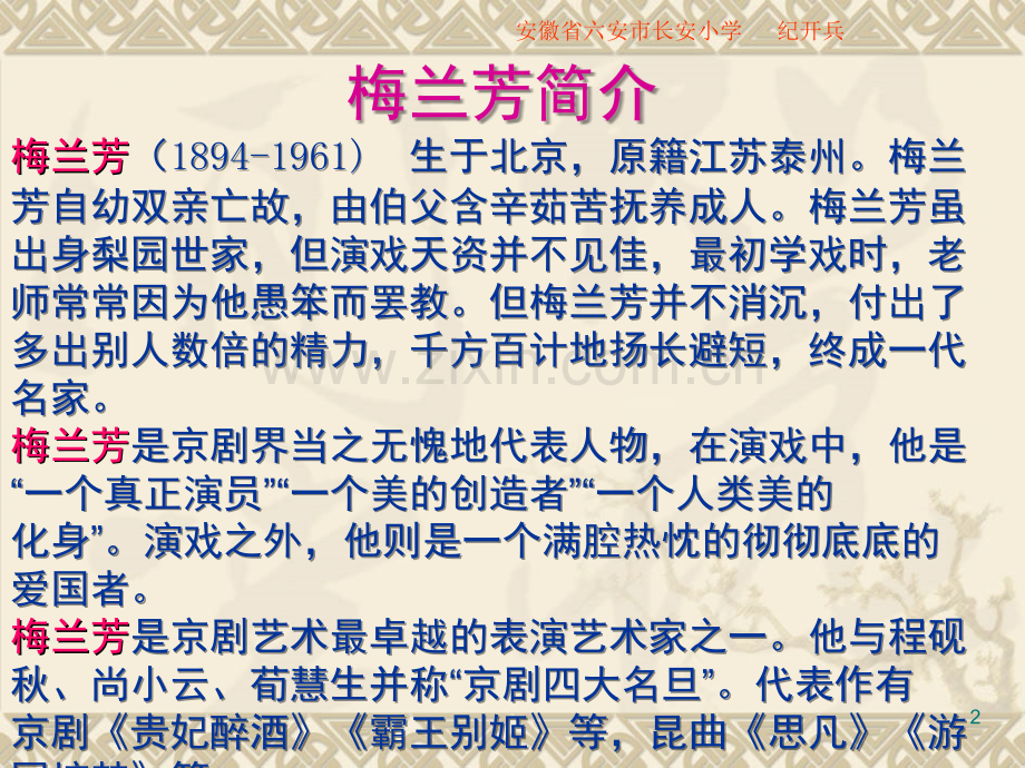 《梅兰芳》(课堂PPT).ppt_第2页