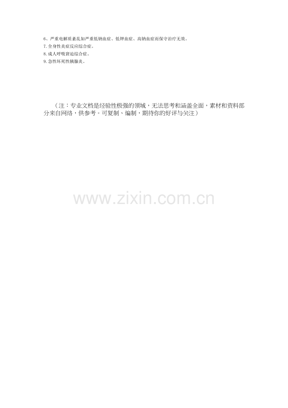 血液透析适应症.doc_第2页