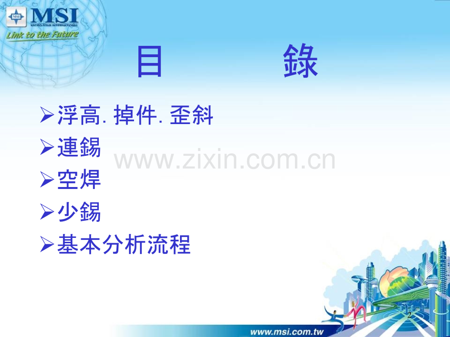 DIP不良分析PPT学习课件.ppt_第2页