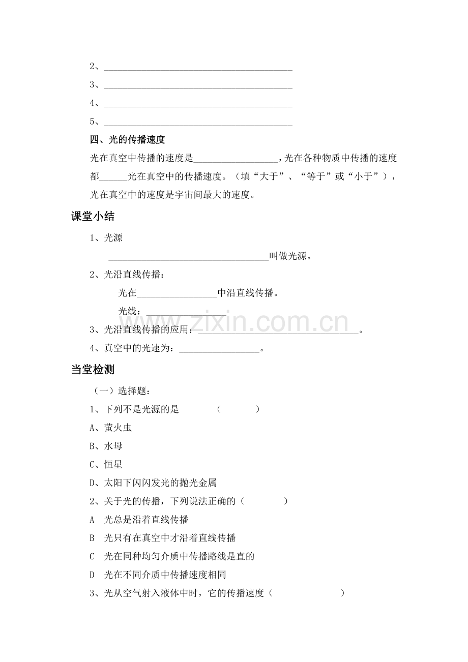 《光的直线传播》导学案.doc_第2页