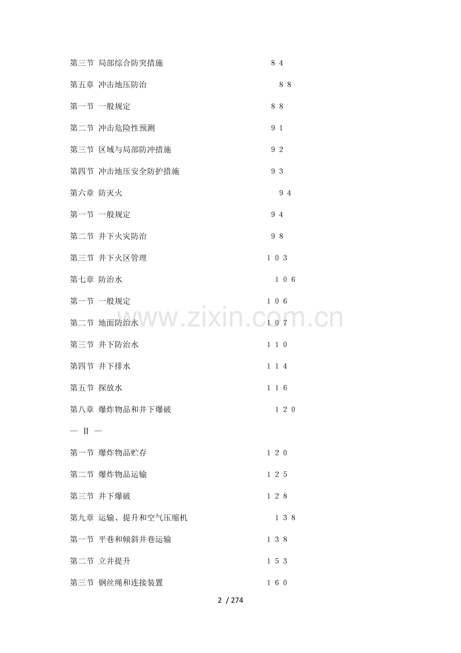 2016新版《煤矿安全规程》.docx_第2页