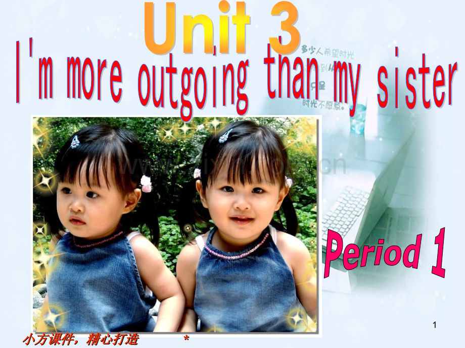 unit3-I27m-more-outgoing-than-my-sister-Section-A-1a-1c(课堂PPT).ppt_第1页