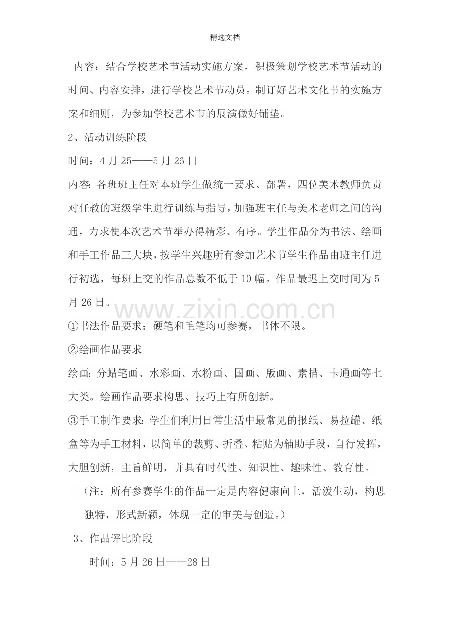 艺术节美术活动方案(新).doc_第2页