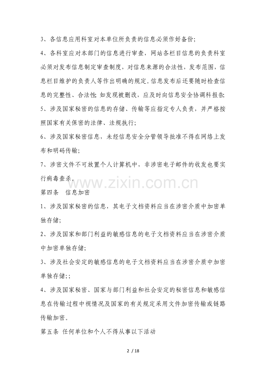 《信息化安全保密管理制度》.docx_第2页