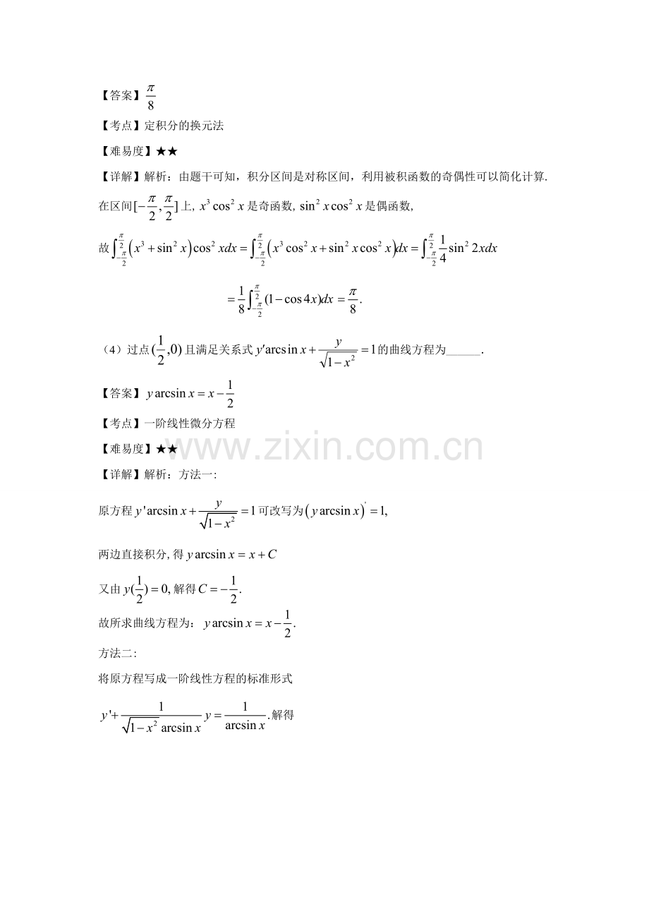 2001年考研数学二试题及答案.doc_第2页