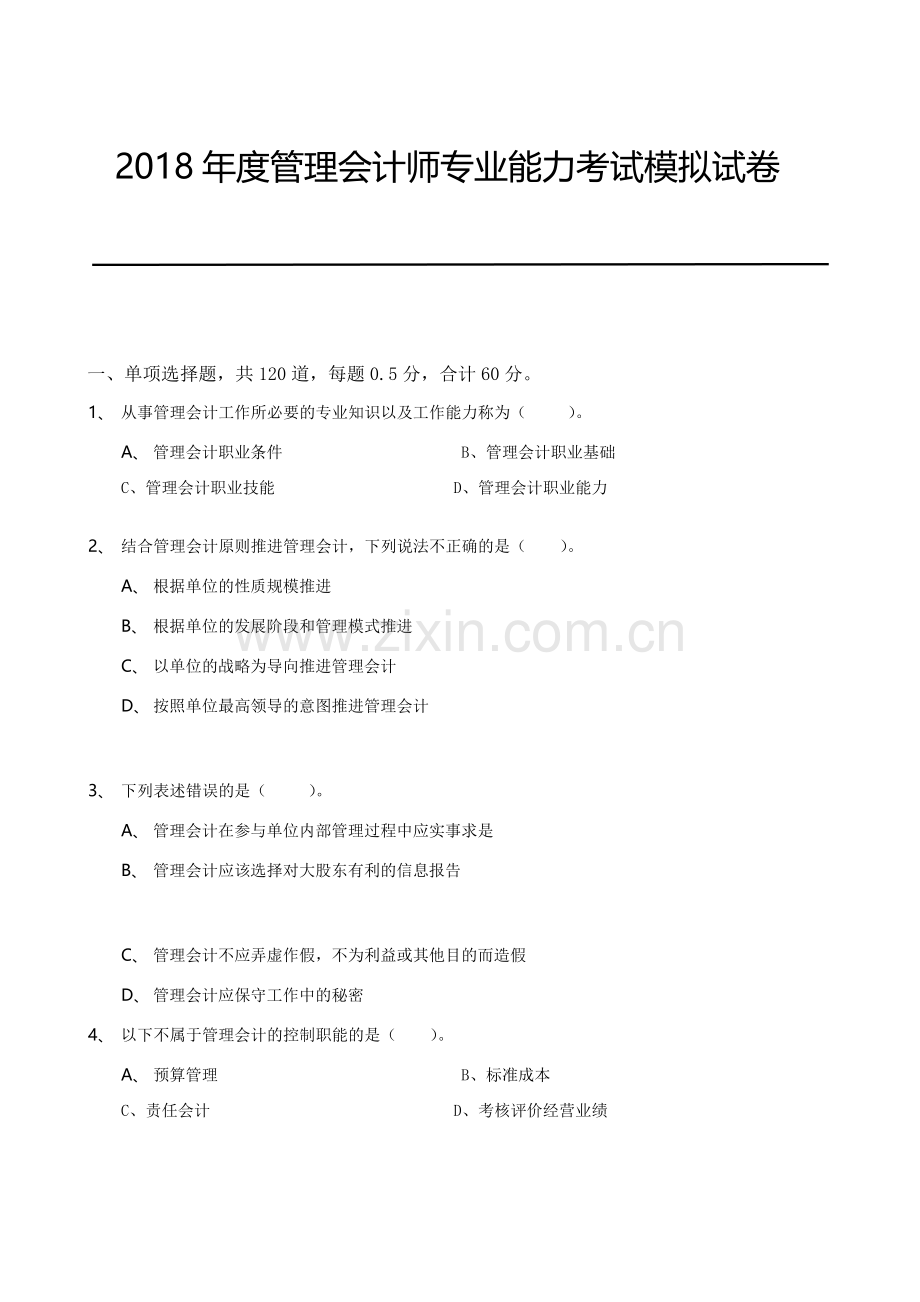 2018.10.27管理会计师(中级)专业能力考试最终模拟题.doc_第1页