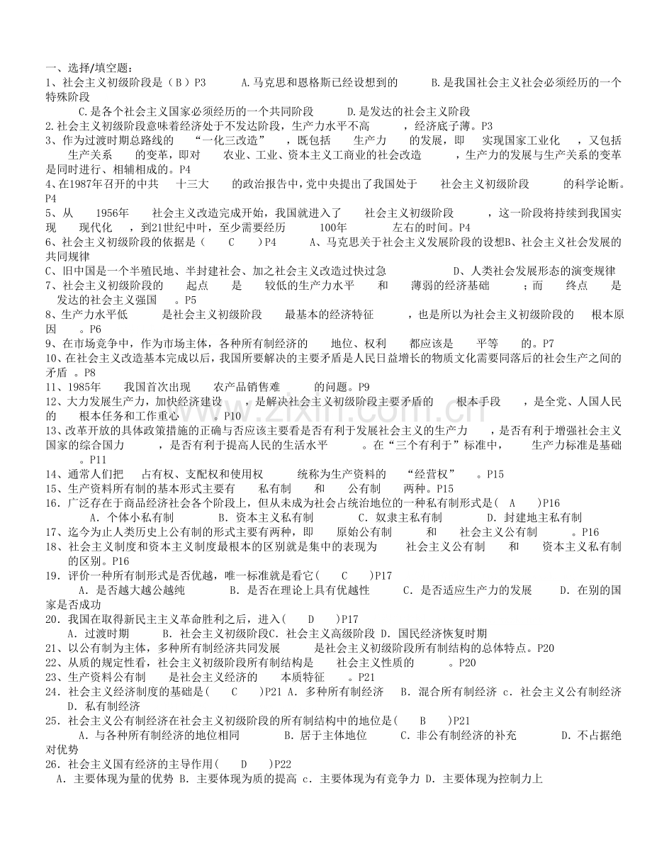 27869经济学基础-复习资料.doc_第1页