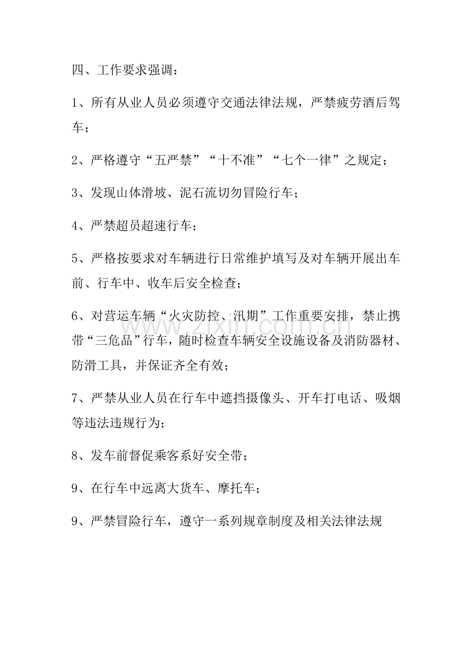 六月份驾驶员安全教育培训主要内容.doc_第2页