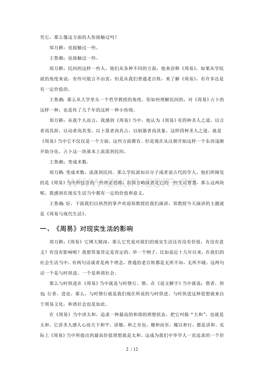 周易文化与现代生活.doc_第2页
