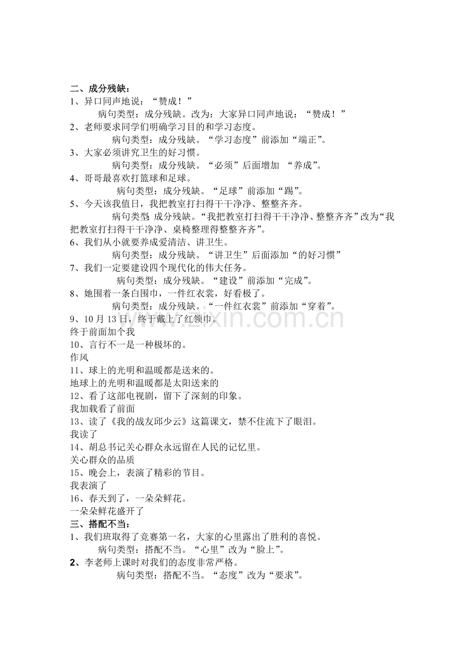2018小学修改病句分类练习(含答案).doc_第2页