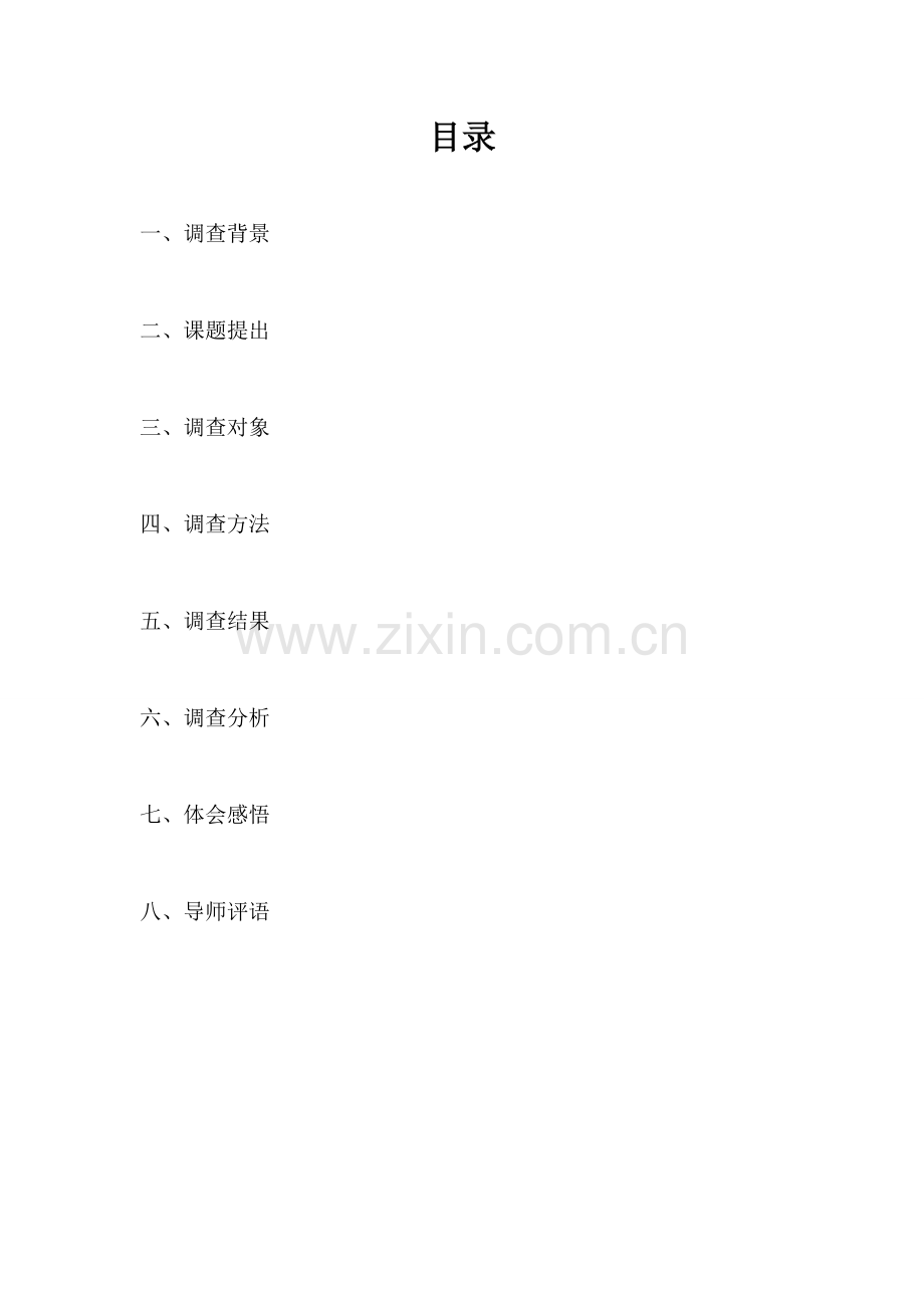 大学生婚恋观调研报告.doc_第2页