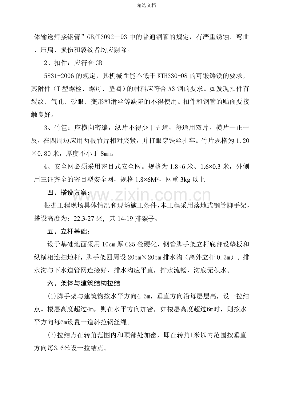 落地脚手架专项方案.doc_第2页