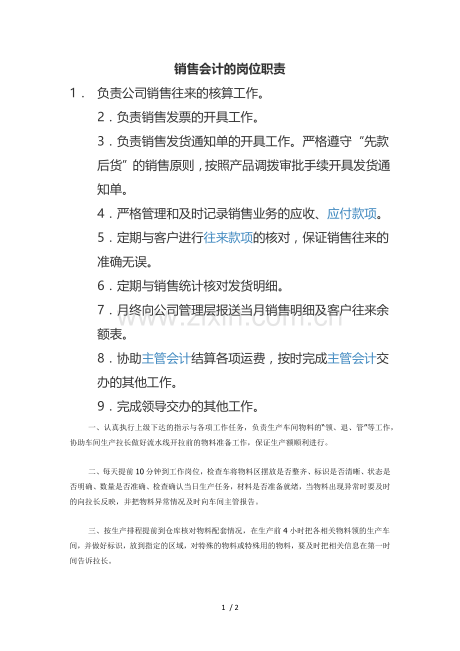 销售会计的岗位职责.docx_第1页