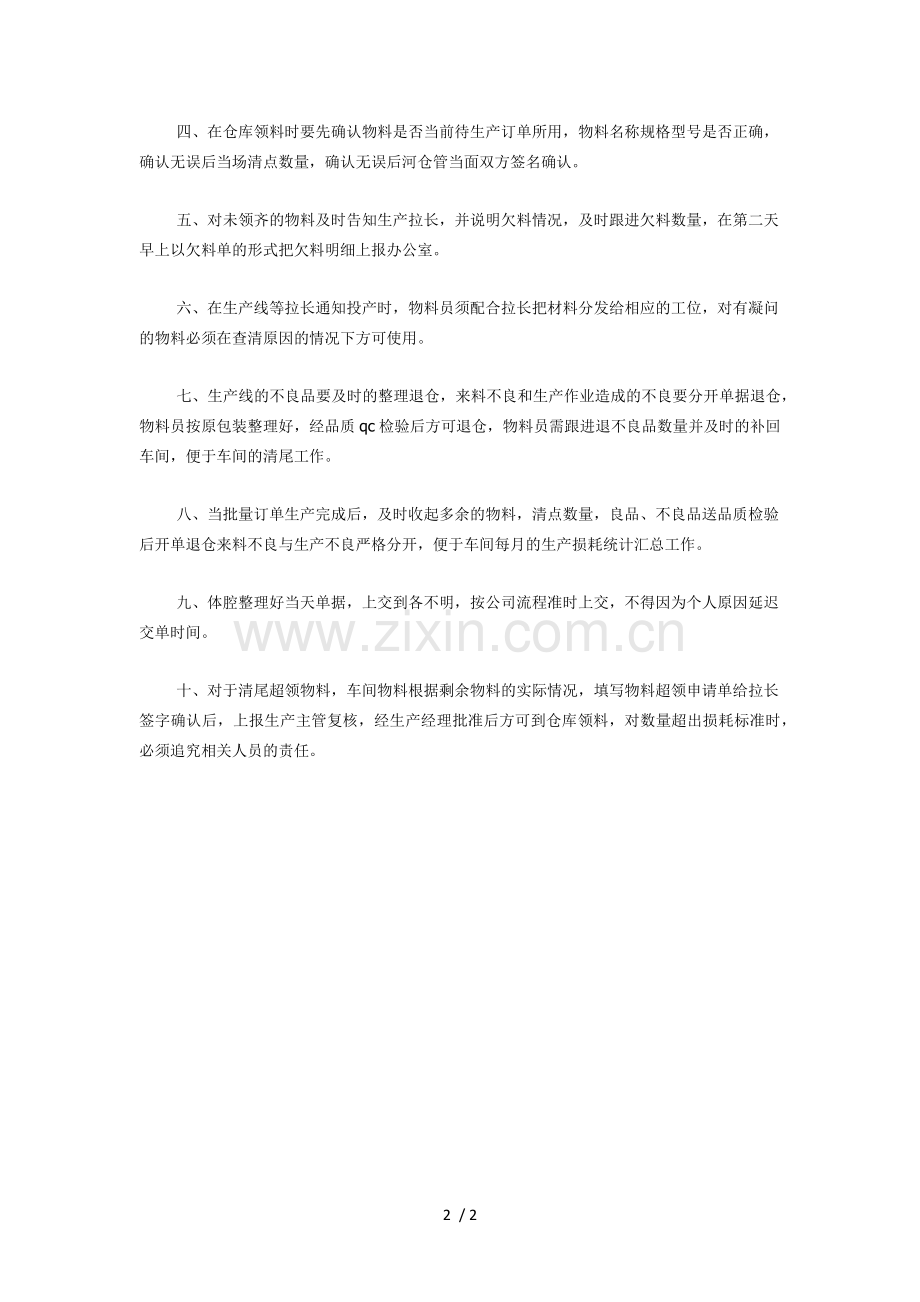 销售会计的岗位职责.docx_第2页