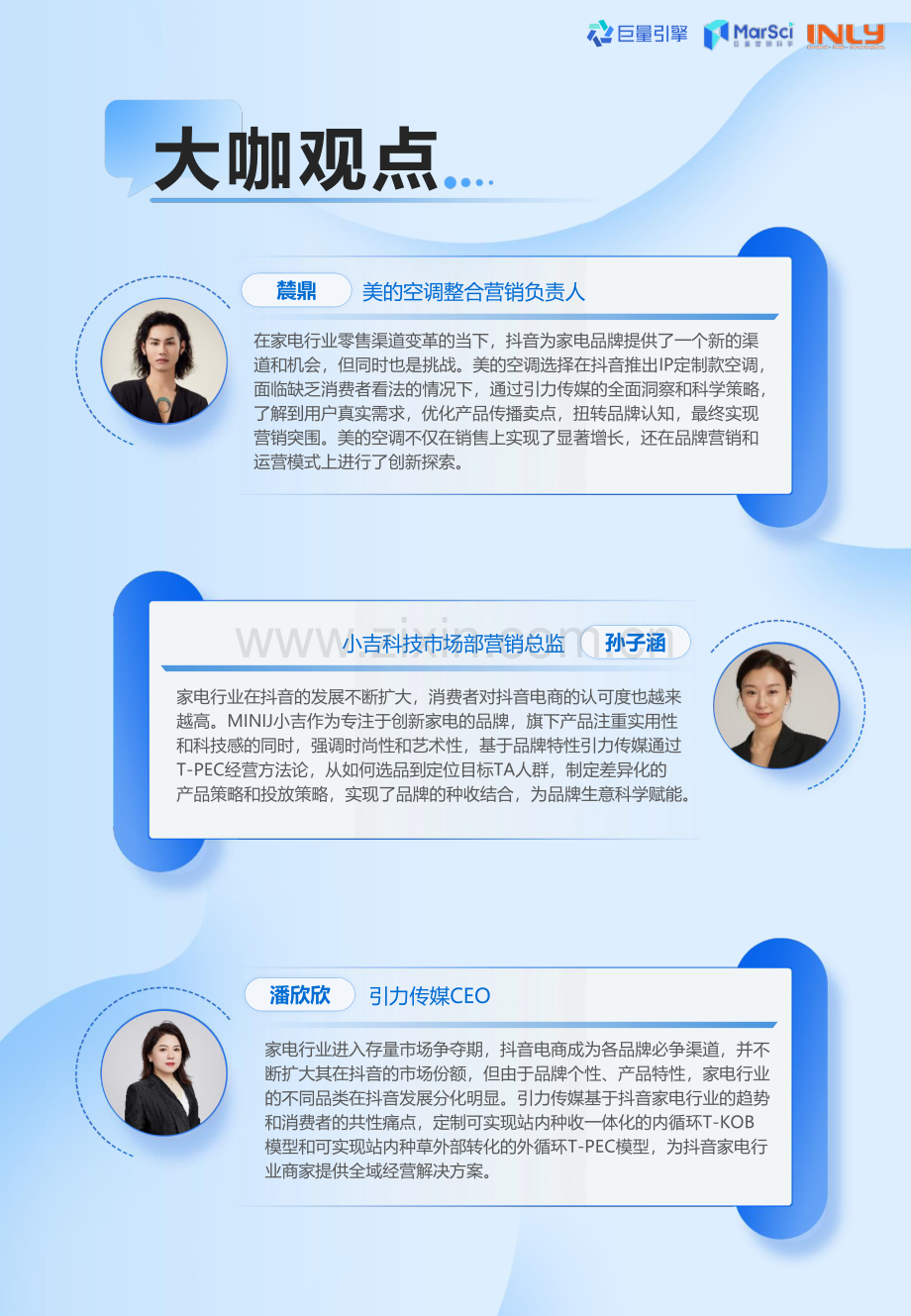 2024年抖音大家电行业全域经营白皮书.pdf_第2页