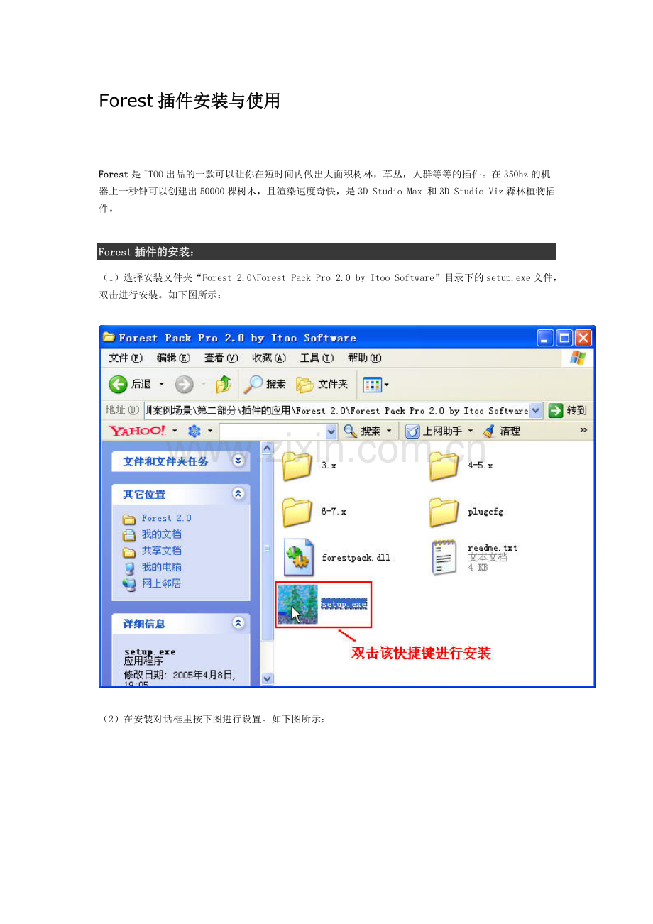 Forest插件安装与使用.doc_第1页