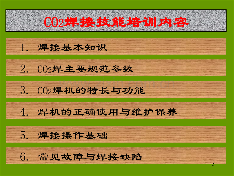 CO2气体保护焊.ppt_第2页