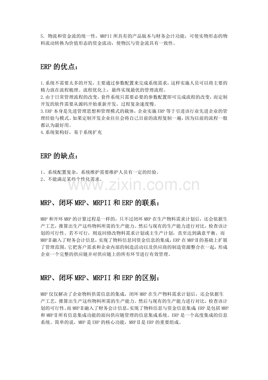 MRP-闭环MRP-MRPII-ERP-的特点以及区别和联系.doc_第2页