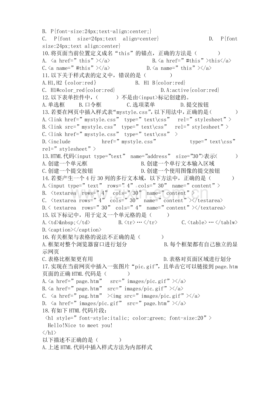 HTML代码测试题.doc_第2页
