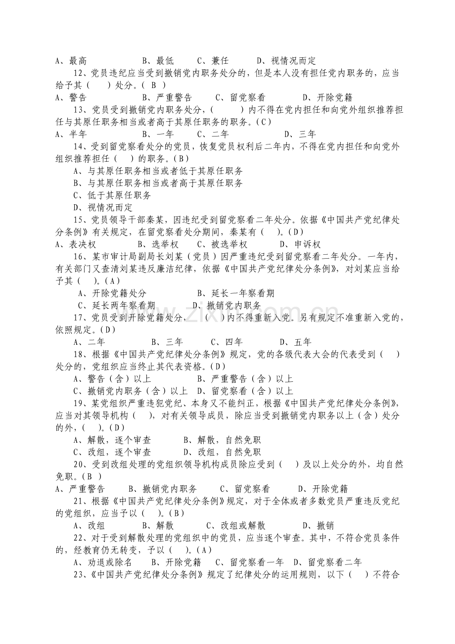 2018党风廉政建设知识考试题库.doc_第2页
