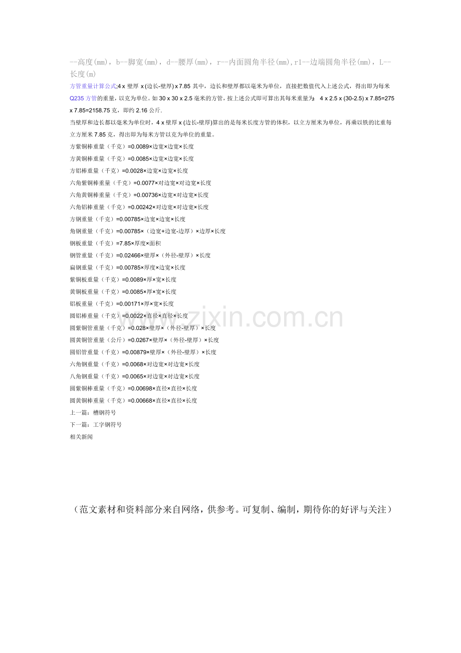 H型钢理论重量表及H型钢计算公式.doc_第2页