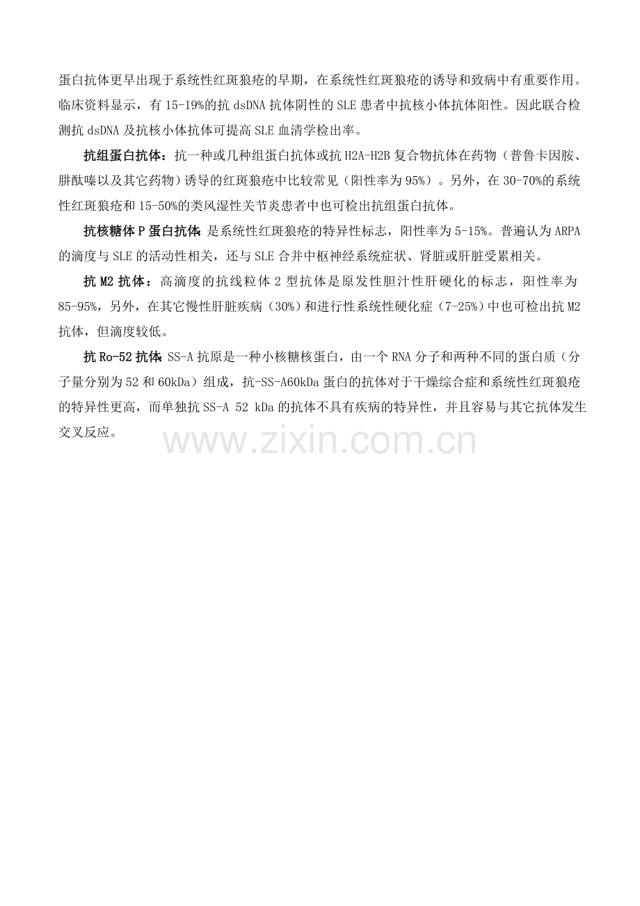 自身抗体谱的临床意义.doc_第2页
