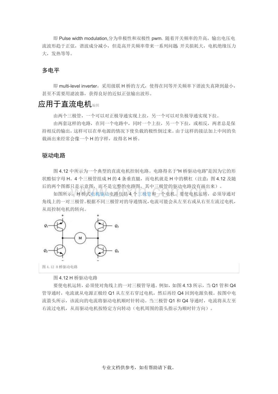 H桥驱动原理.doc_第2页
