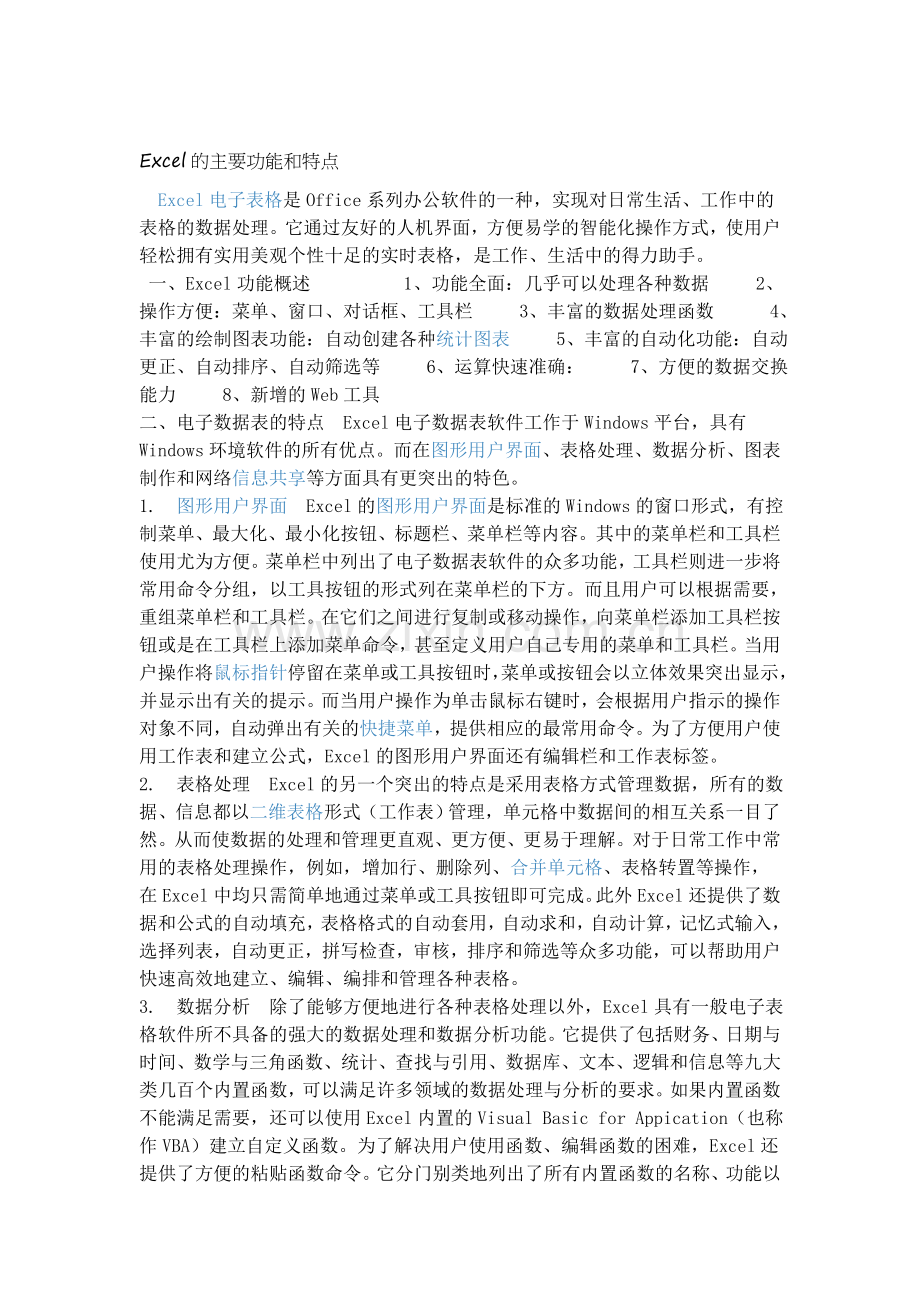 Excel的主要功能和特点.doc_第1页