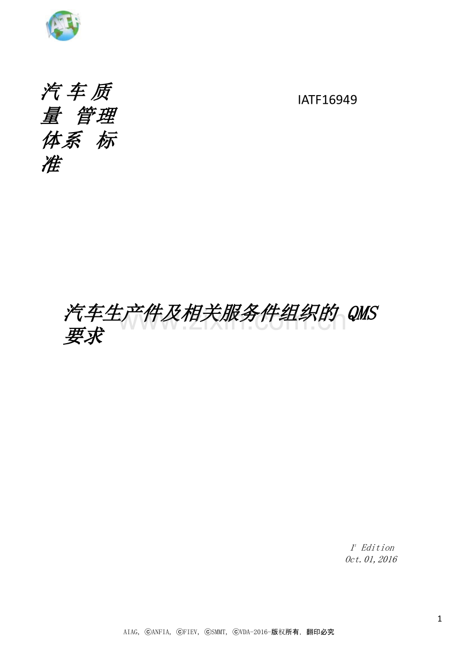IATF16949-标准.ppt_第1页