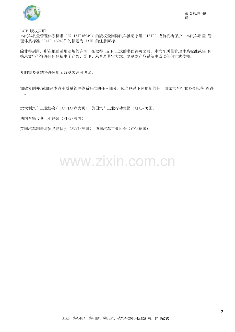 IATF16949-标准.ppt_第2页