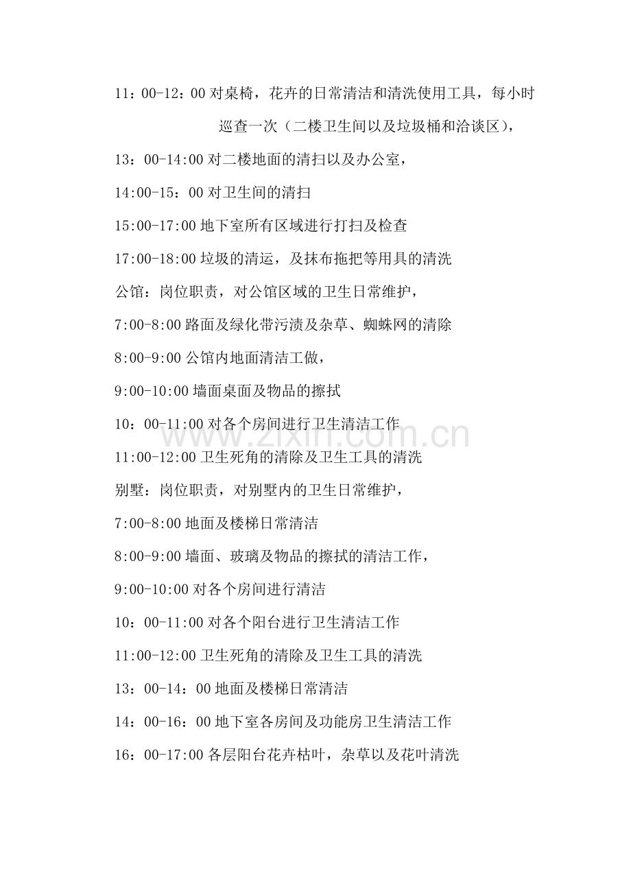 保洁工作流程表.doc_第2页