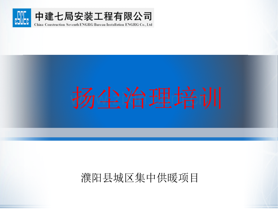 20161206扬尘治理培训.ppt_第1页