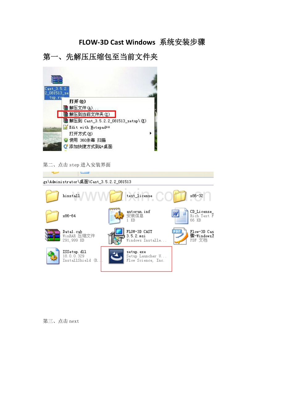 Flow-3D-Cast-安装步骤-Windows系统.doc_第1页