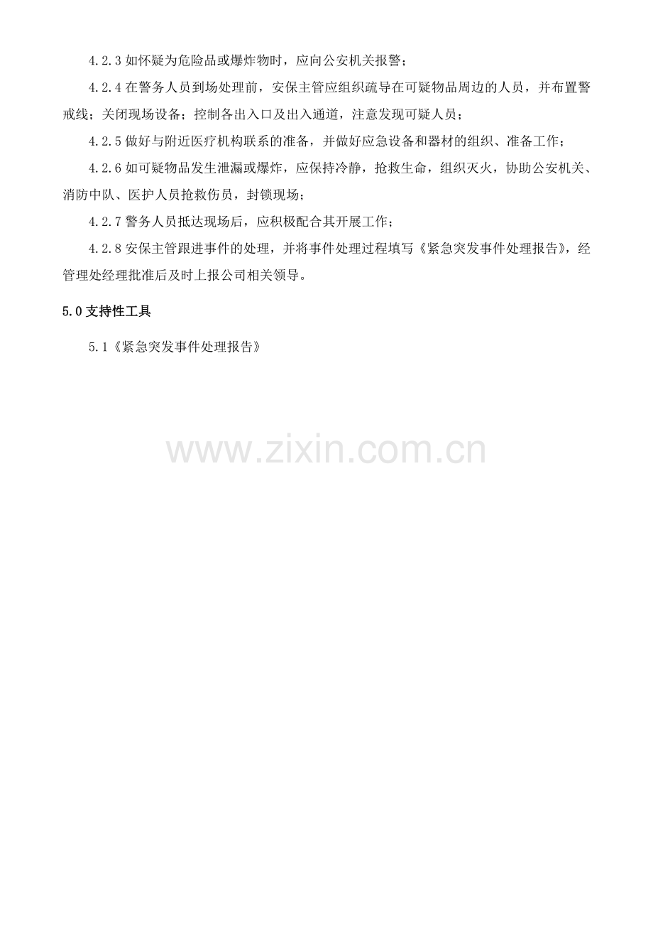 发现可疑人员、可疑物品的处理预案AB.doc_第2页