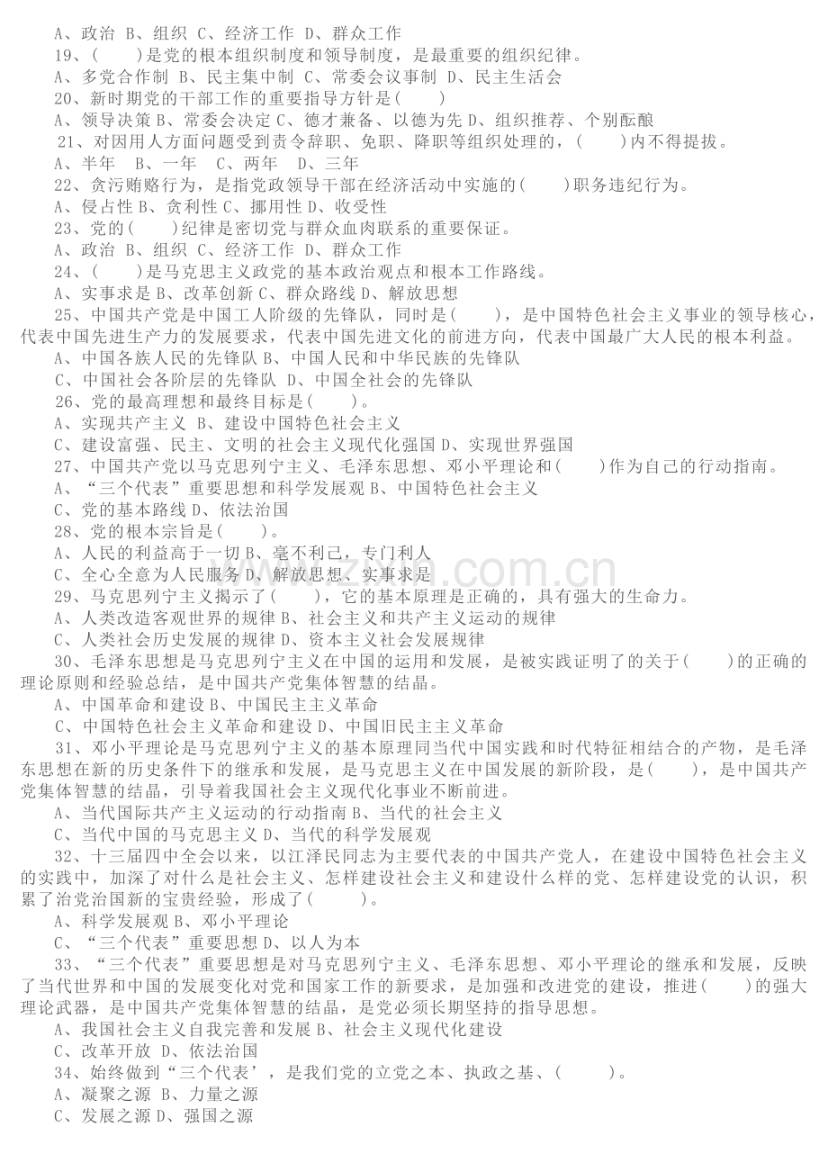 2018年政策理论水平试题.doc_第2页