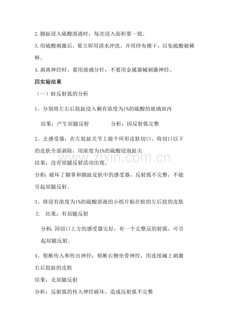 蛙反射弧的分析、蛙心电图的描记及离体蛙心容积导体实验.doc_第2页