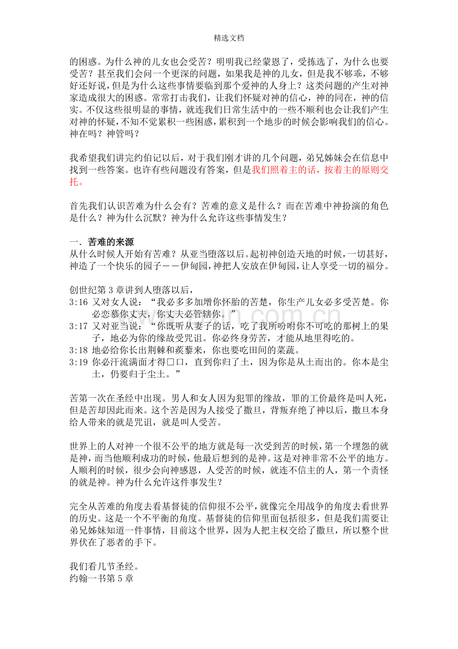 《于宏杰-约伯记查经》.doc_第2页