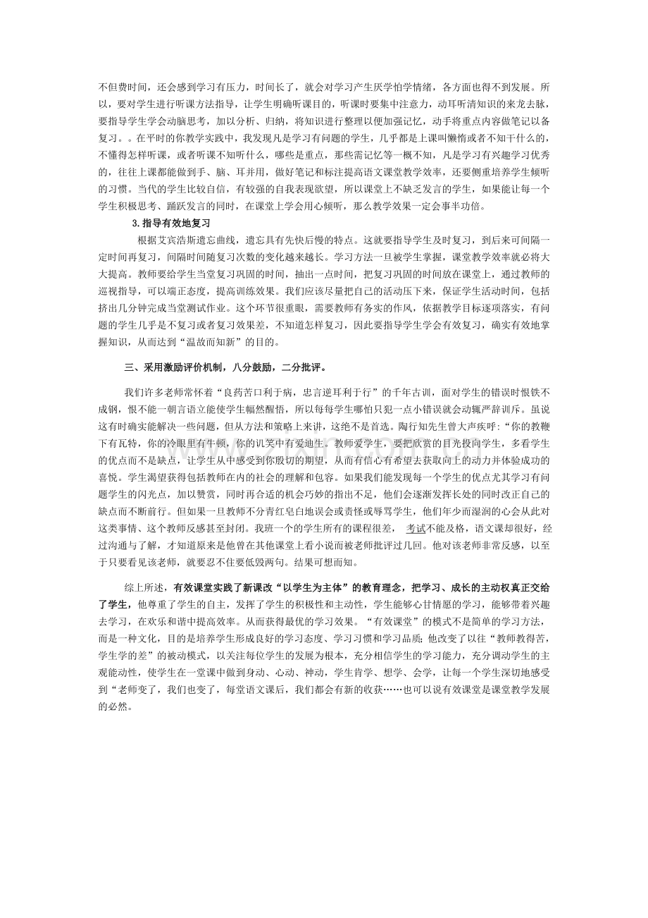 EEPO有效教学模式的实践与探索.doc_第2页