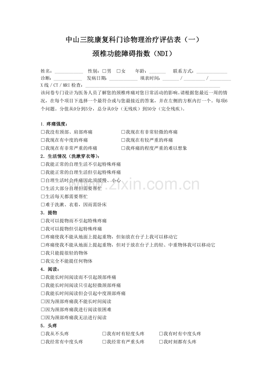 1.NDI颈部残疾指数评分量表.doc_第1页