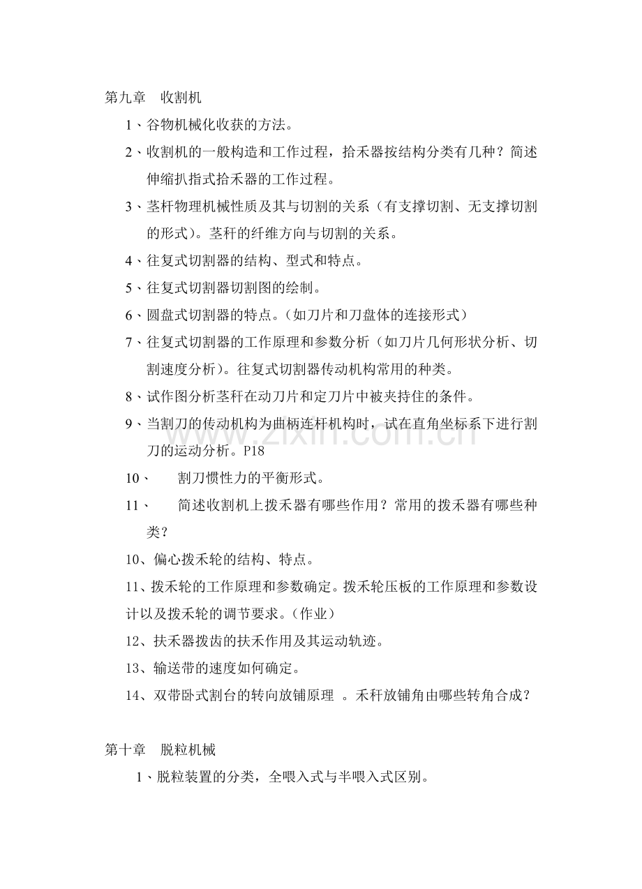 农业机械学(下)复习题及答案.doc_第1页