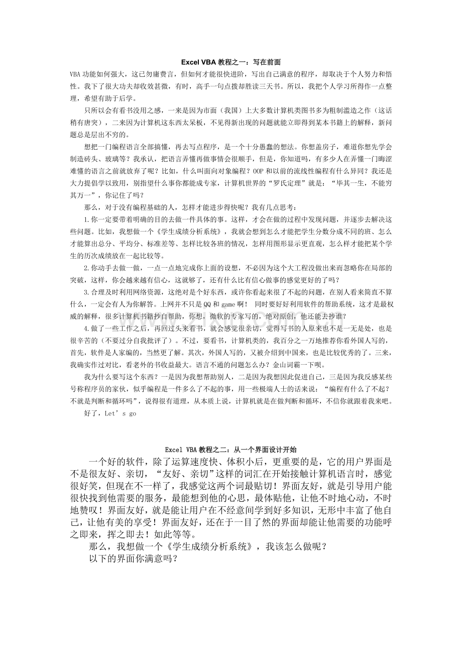 Excel-VBA实例教程指南.doc_第1页